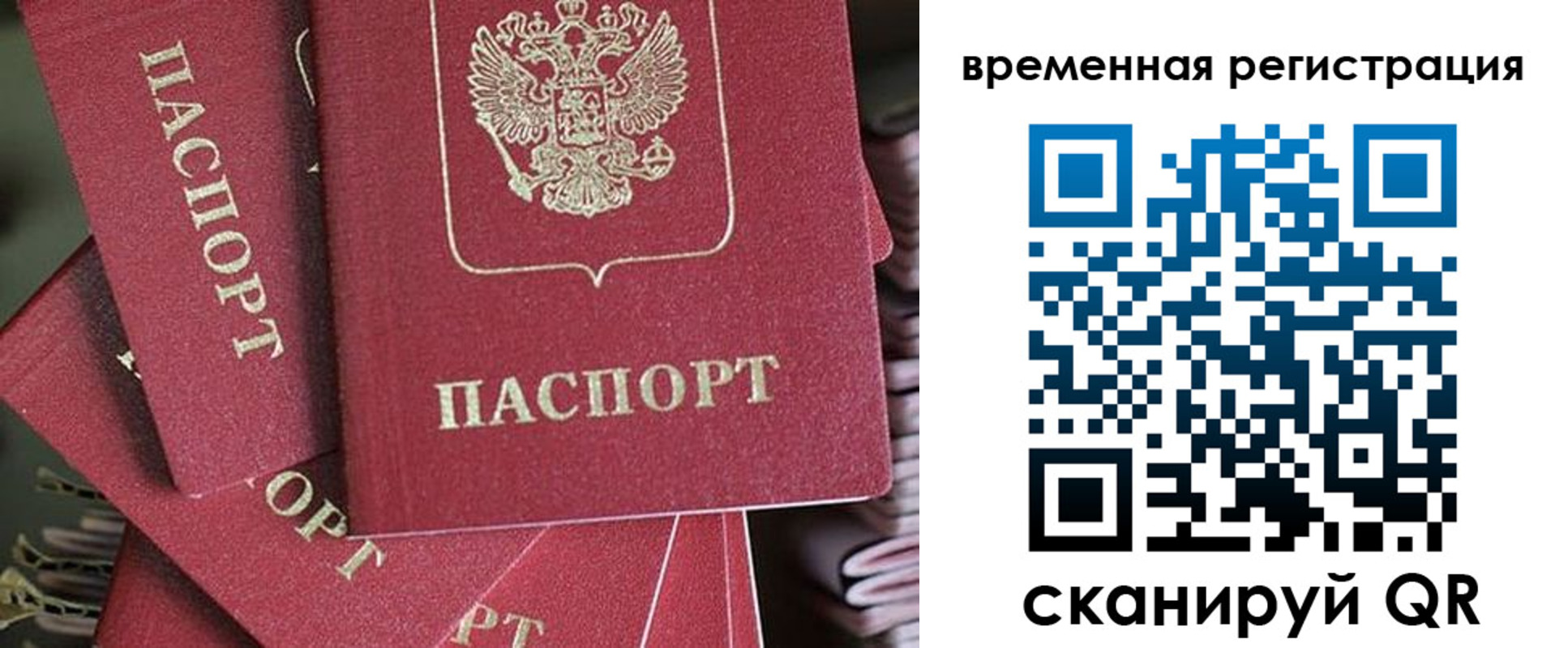 прописка в квартире в Удачном