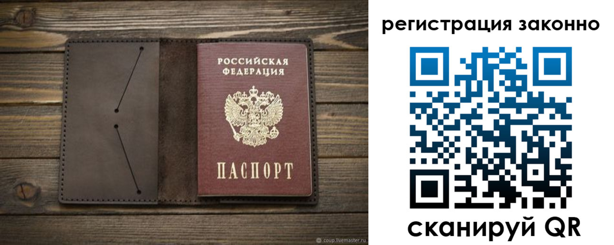 временная регистрация законно в Удачном