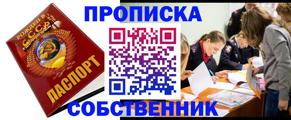 прописка паспорт в Удачном