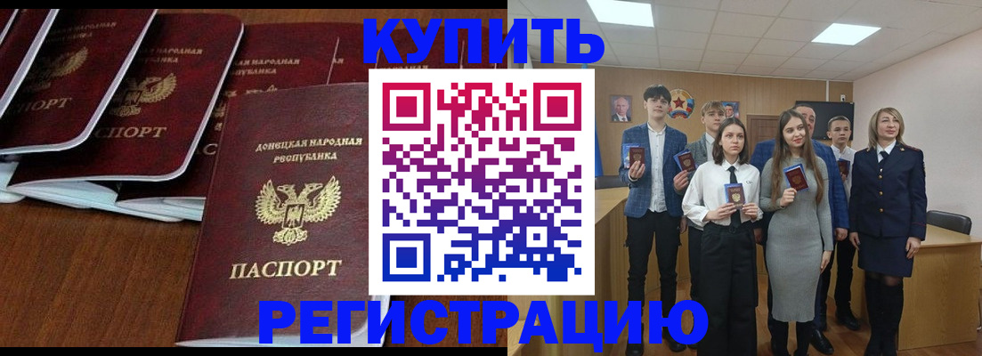 временная регистрация купить в Удачном