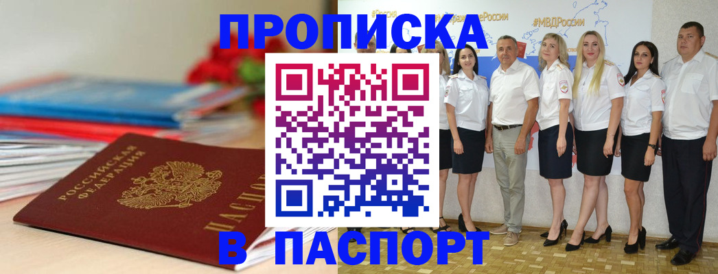 временная регистрация для всех в Удачном