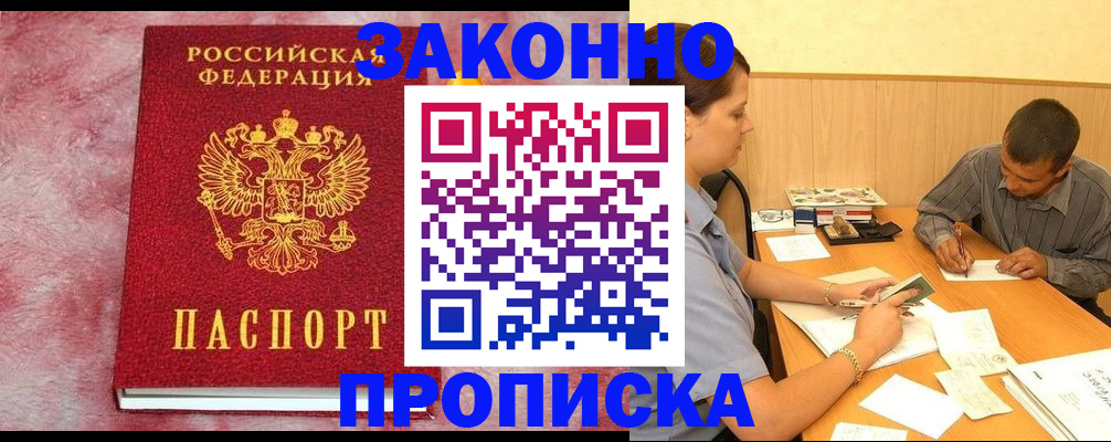 прописка гарантия в Удачном